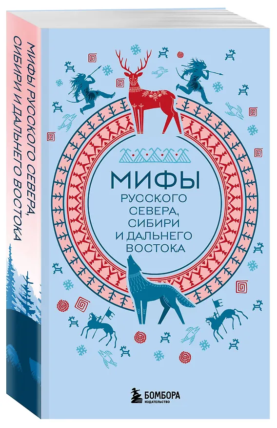 Книга Мифы России. Подарочный комплект из 5 книг () — 13