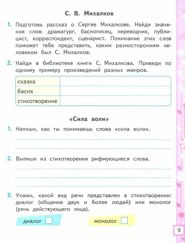 Книга Литературное чтение. 2 класс. Рабочая тетрадь №2. К учебнику Л.Ф. Климановой, В.Г. Горецкого и др. "Литературное чтение. 2 класс. В 2-х частях. Часть 2". ФГОС (Елена Тихомирова) — 2