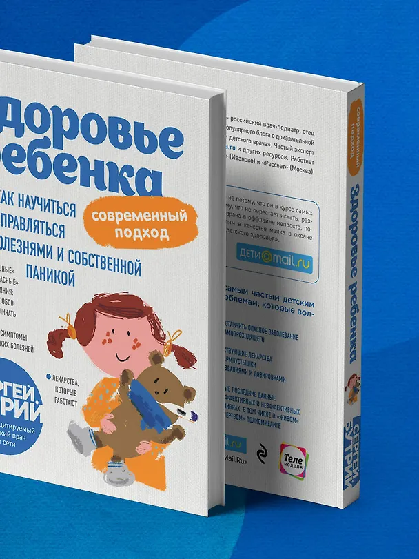 Книга Здоровье ребенка: современный подход. Как научиться справляться с болезнями и собственной паникой (Сергей Бутрий) — 13