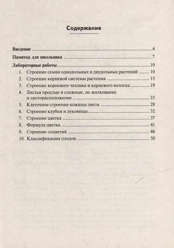Книга Биология. Лабораторный практикум. Раздел "Ботаника", часть 2: учебно-методическое пособие (Ирина Шмарковская, Елена Маскаева) — 2