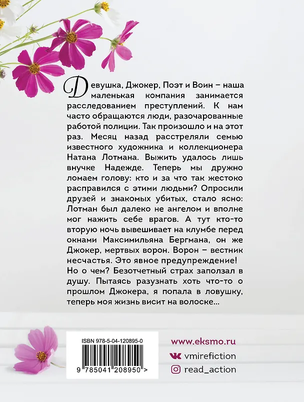 Книга Коллекционер пороков и страстей (Татьяна Полякова) — 2