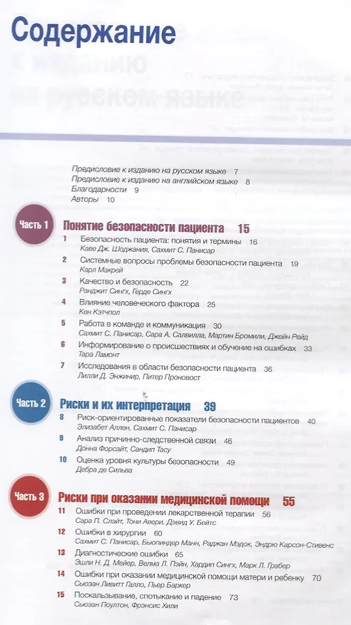 Книга Повышение качества мед. помощи и безопасности пациентов в мед. Организациях () — 2