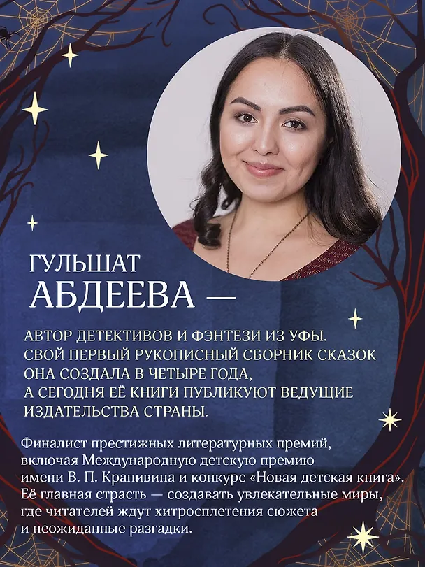 Книга Дело сумеречных котов (Гульшат Абдеева) — 8