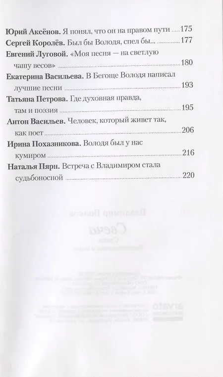 Книга Свеча. Стихи. Воспоминания о поэте (+ CD / Избранные песни) (Владимир Волков) — 6