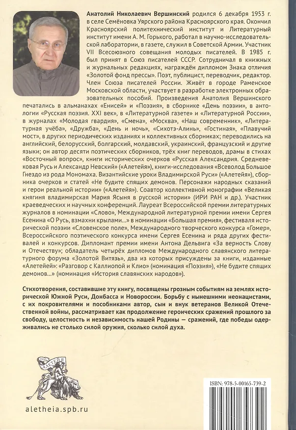 Книга Апостолы Победы (Анатолий Вершинский) — 2