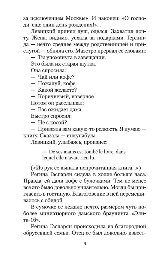 Книга Жизнь коротка (Сергей Довлатов) — 11