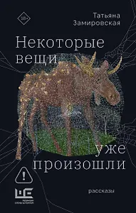 Некоторые вещи уже произошли