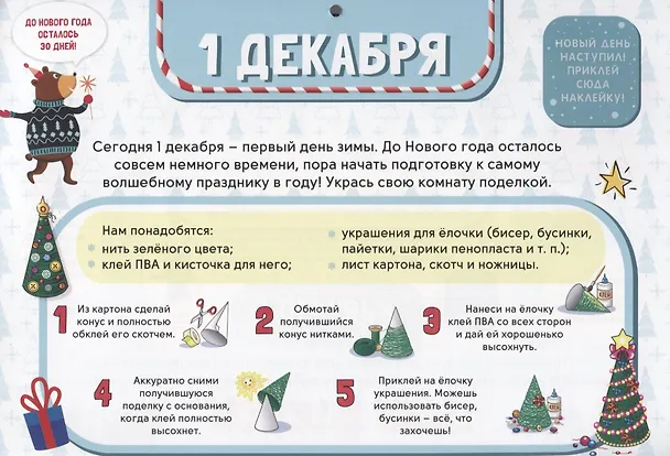 Книга АДВЕНТ-КАЛЕНДАРЬ глянц. ламин.. () — 2