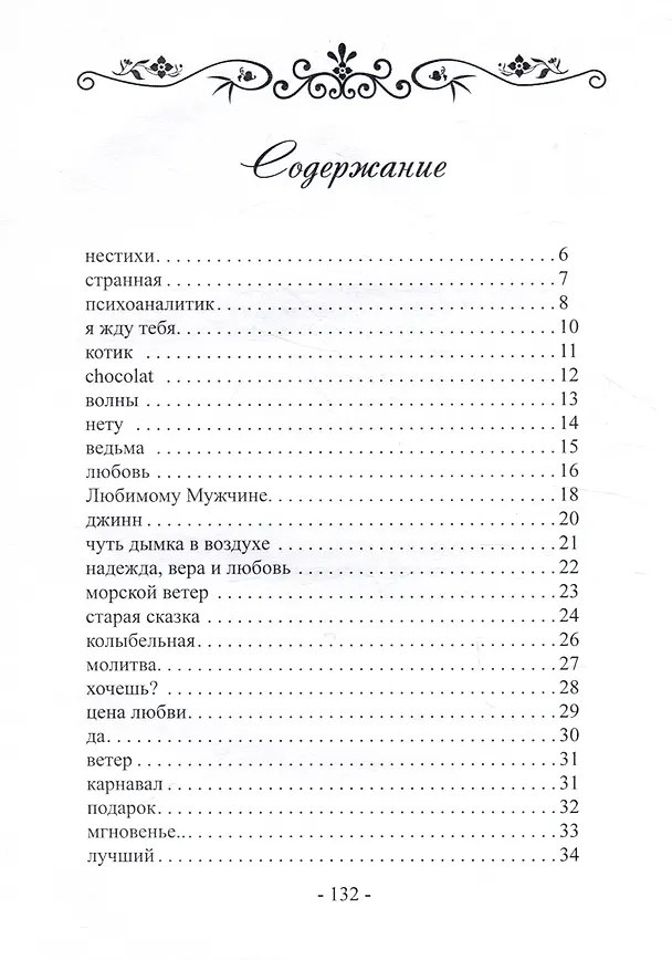 Книга Нъюста (Елена Чернозубова) — 3