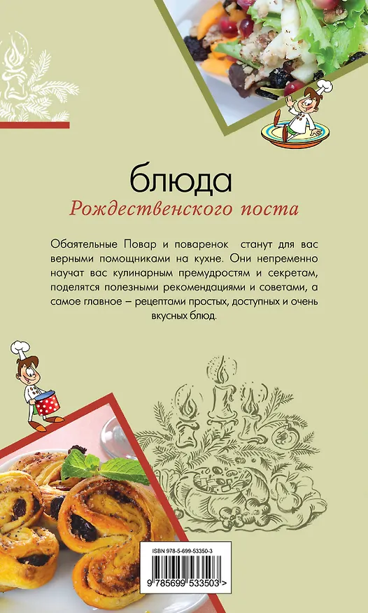 Книга Блюда Рождественского поста. () — 2