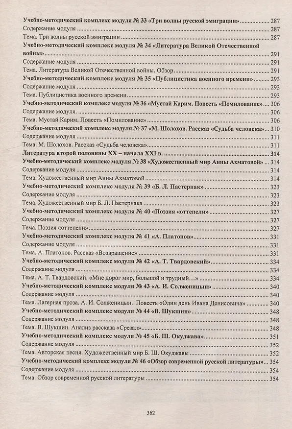 Книга Литература. 10-11 классы. Модульно-рейтинговая технология. Формирование общеучебных умений на уроках (Людмила Русских) — 6