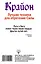 Крайон. Лучшие техники для обретения Силы. Ваши возможности безграничны! — 2702963 — 2