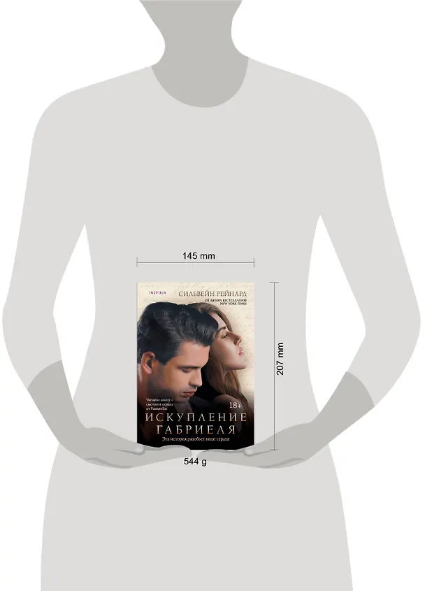 Книга Искупление Габриеля (#3) (Сильвейн Рейнард) — 5