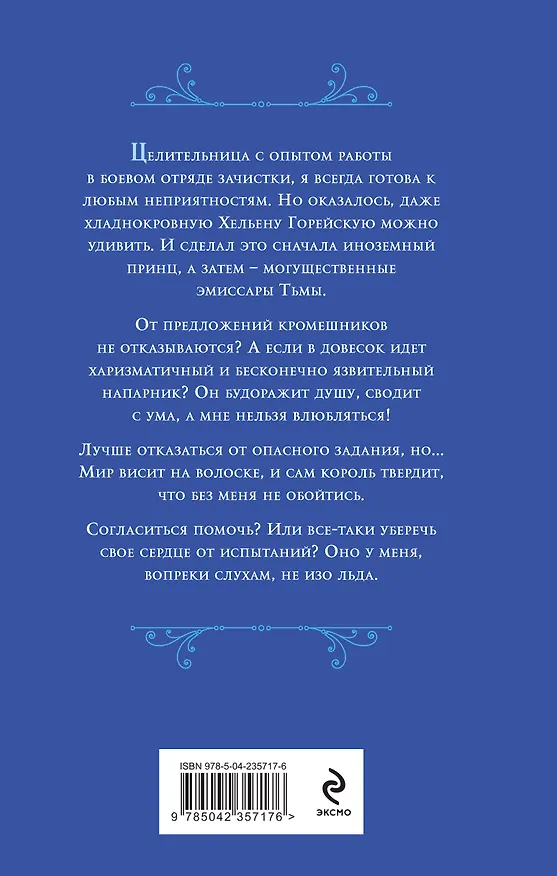 Книга Яд темной любви (Лана Ежова) — 2