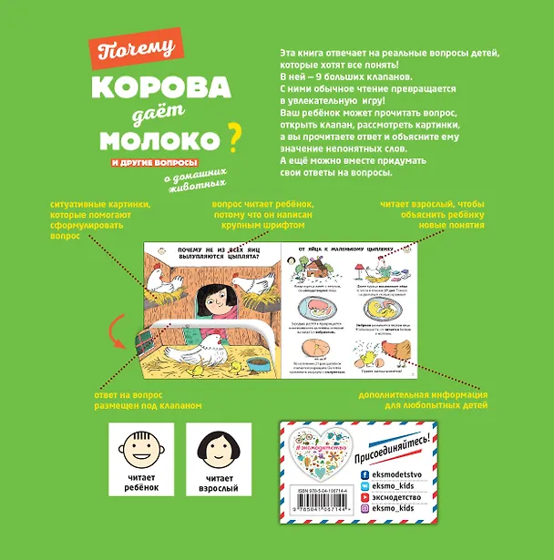 Книга Почему корова даёт молоко? И другие вопросы о домашних животных (Жосефин Соваж) — 2