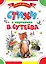 Стихи в картинках В. Сутеева — 2368862 — 1