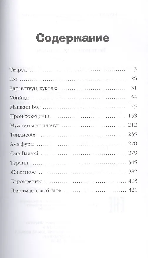Книга Большие и маленькие. (Денис Гуцко) — 2