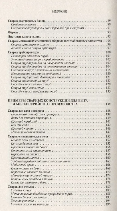Книга Практика сварочных работ в домашних условиях () — 3