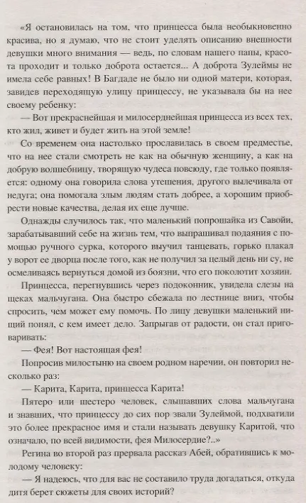 Книга Парижские могикане Том 2 (Александр Дюма (отец)) — 9