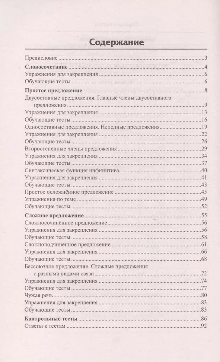 Русский язык в формате ЕГЭ.Синтаксис (Ольга Горбацевич) - купить книгу с  доставкой в интернет-магазине «Читай-город». ISBN: 978-5-222-26079-1