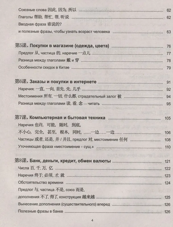 Книга Практический курс китайского языка. Издание с ключами (М.А. Болтовская) — 3