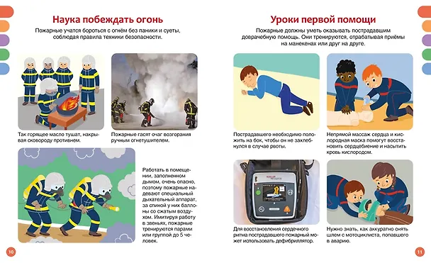 Книга Пожарные и спасатели (Филипп Симон, Мари-Лор Буэ) — 12