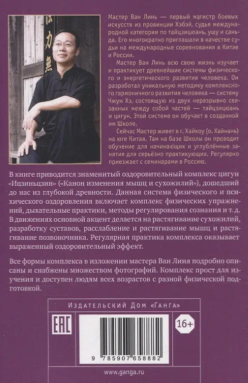 Книга Канон изменения мышц и сухожилий "Ицзиньцзин" (Ван Линь) — 2