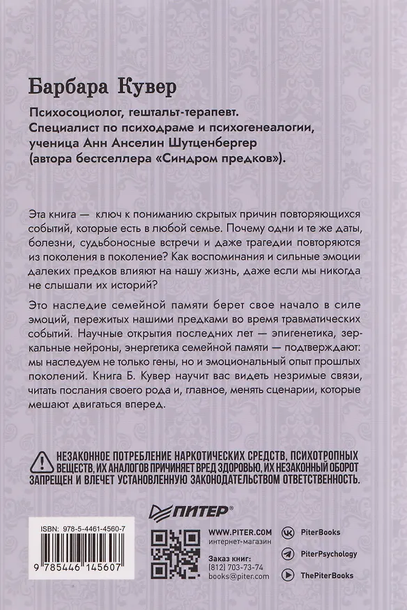 Книга Власть предков. Наследуем ли мы боль и тайны семьи? (Барбара Кувер) — 2
