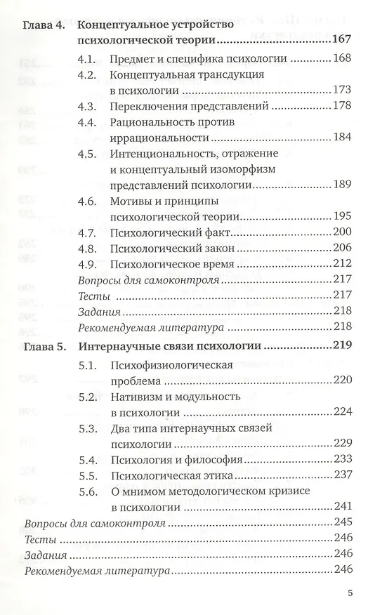 Книга История философия и методология педагогики и психологии. учебное пособие для магистров (Виктор Канке) — 4
