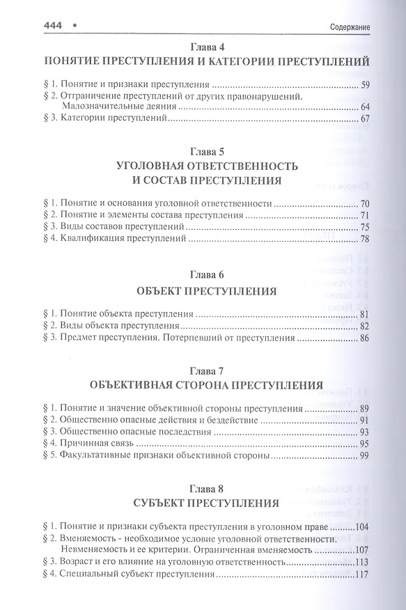 Книга Уголовное право России. Общая часть. Уч. для бакалавров () — 3
