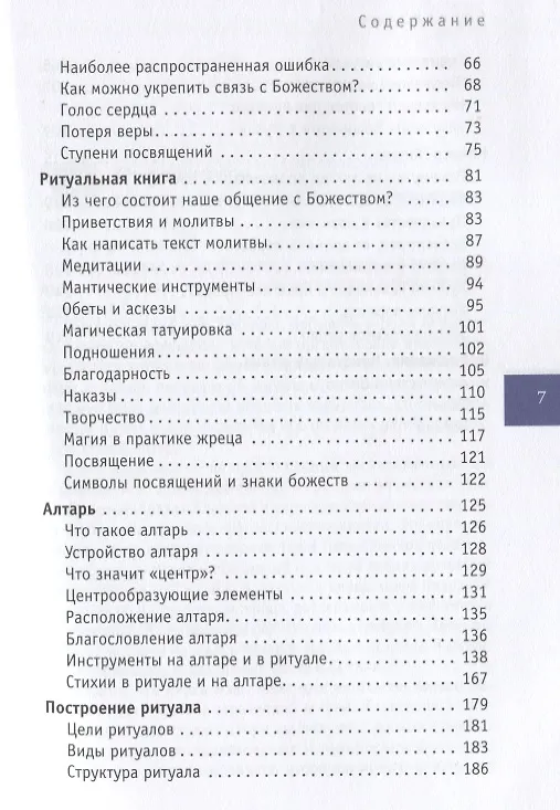 Книга Я жрец. Практикум по жречеству в Викке (Нэа) — 3