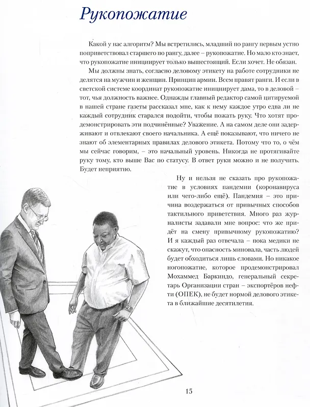 Книга Деловой этикет (Альбина Холгова) — 4