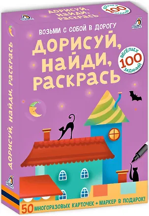 Книга Асборн - карточки. Дорисуй, найди, раскрась ()