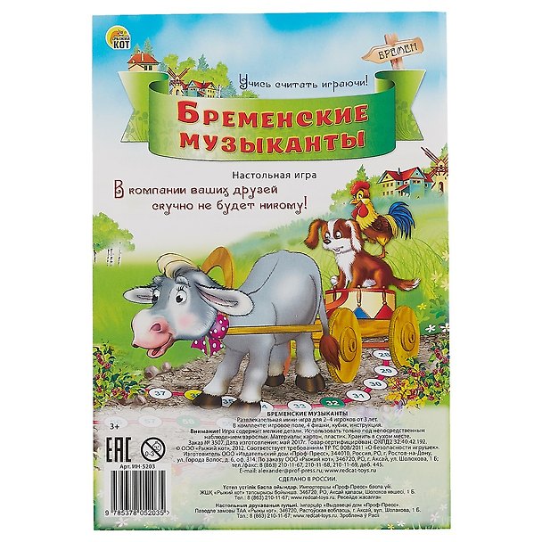 Настольная игра-ходилка «Бременские музыканты», Рыжий Кот 2416374 — 1