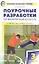 Физическая культура. 3 класс. Поурочные разработки к УМК В.И. Ляха "Школа России". ФГОС — 2599292 — 1