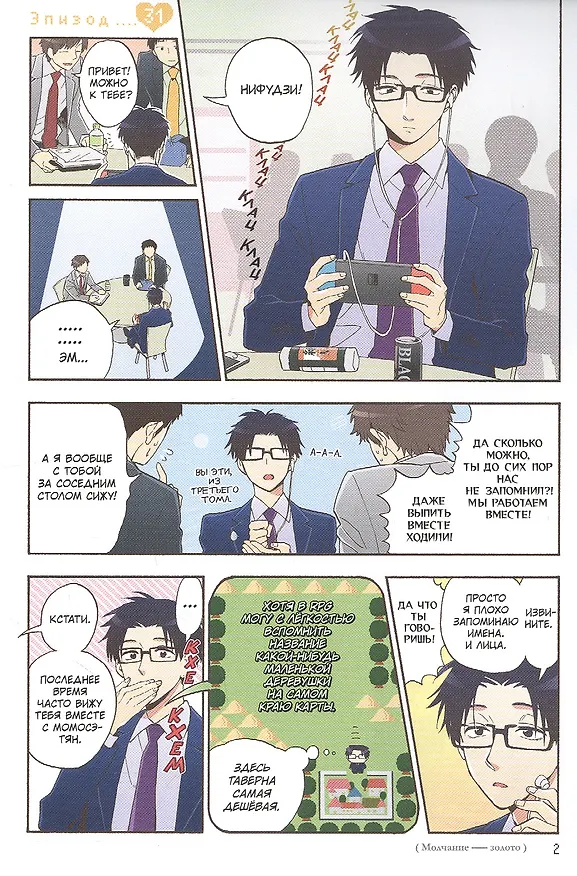 Так сложно любить отаку. Том 5 (Wotaku ni Koi wa Muzukashii / Love Is Hard for Otaku). Манга 2885087 — 3