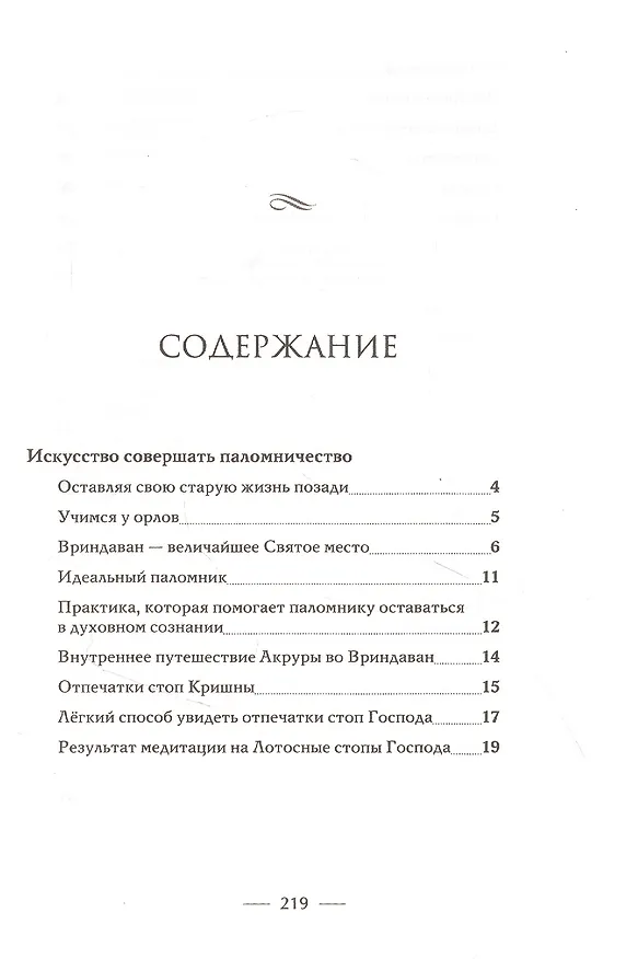 Книга Внутреннее путешествие во Вриндаван (Шачинандана Свами) — 2