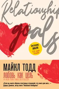 Любовь как цель