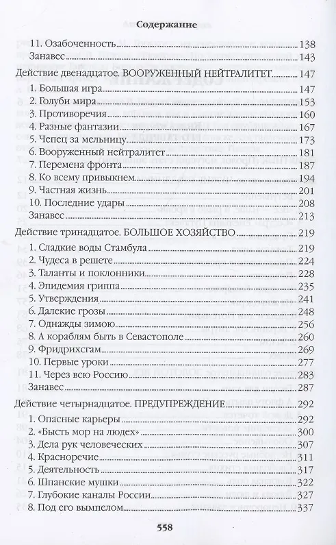 Книга Фаворит. Книга 2. Его Таврида (Валентин Пикуль) — 4