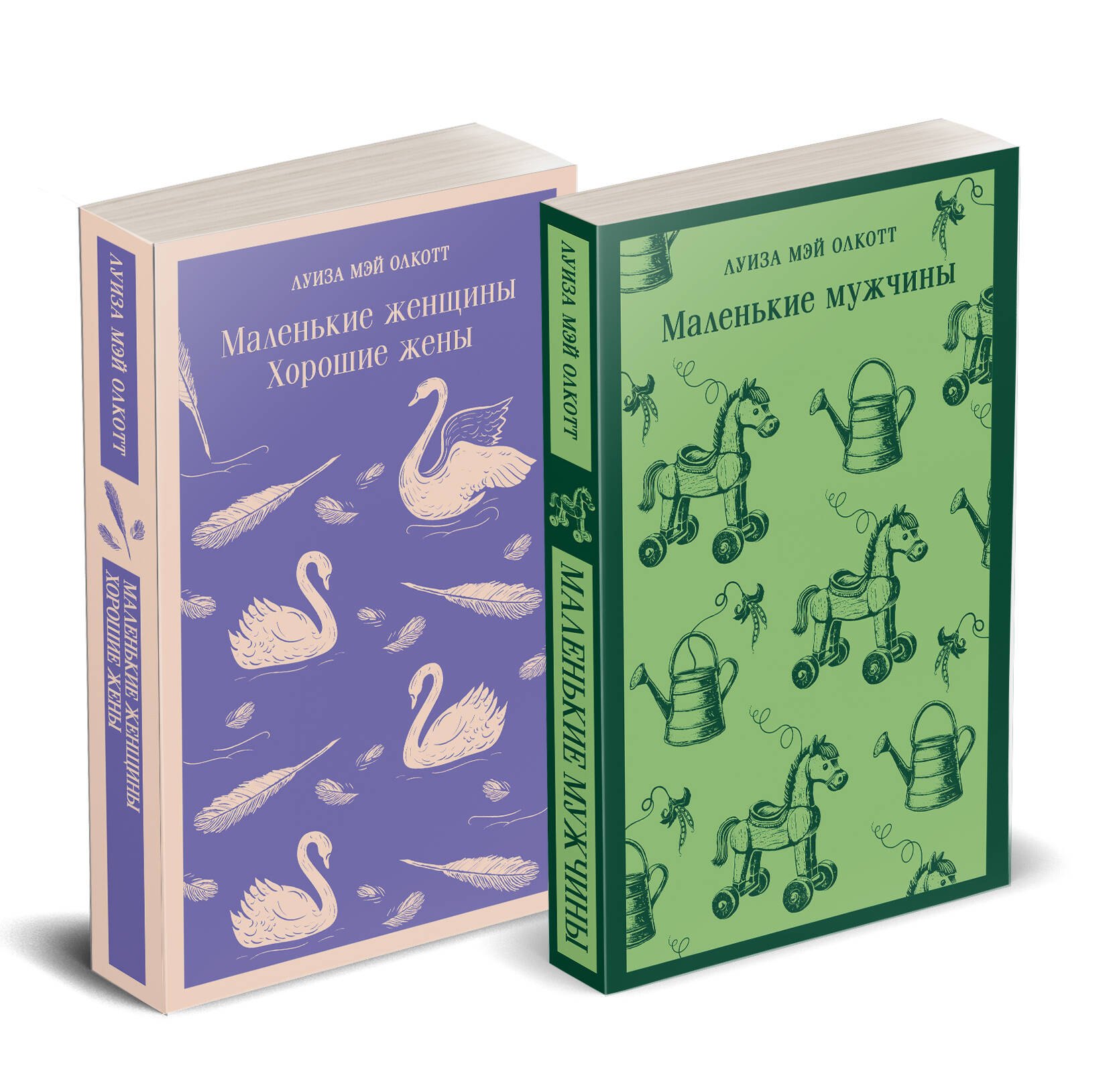 

Набор "Маленькие женщины. Маленькие мужчины. Истории их жизней" (комплект из 2 книг: "Маленькие женщины. Хорошие жены" и "Маленькие мужчины")