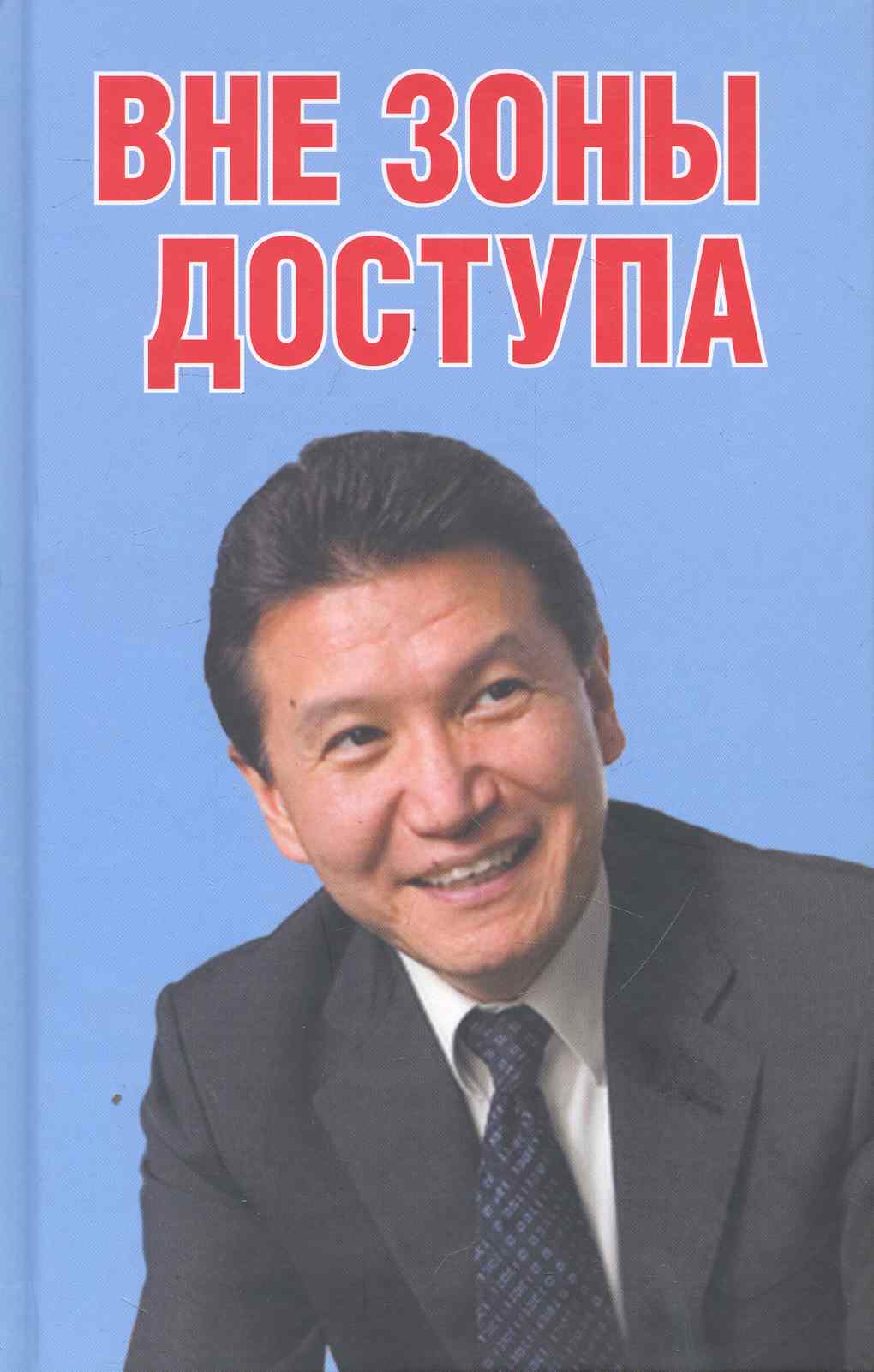 Обложка книги «Вне зоны доступа / Троицкая Е. (Мелихово)»