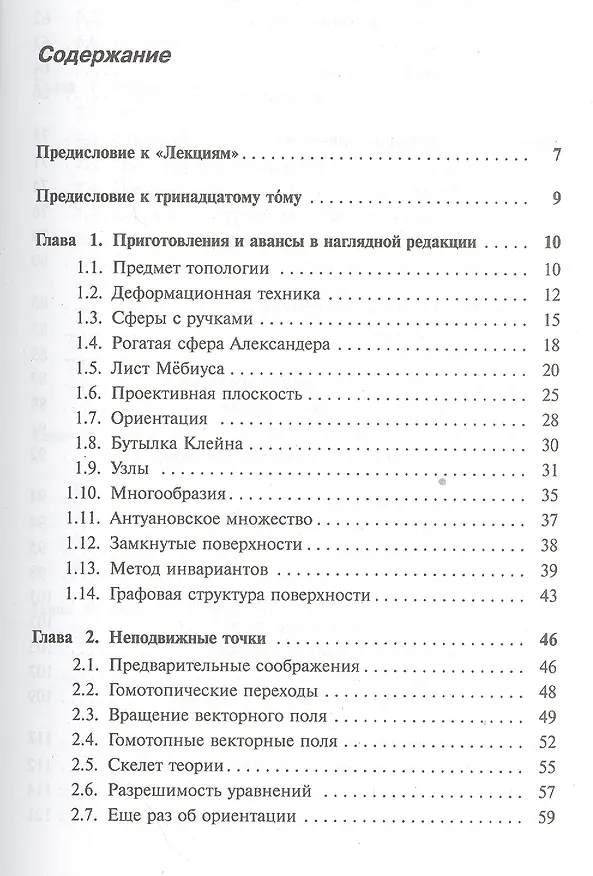 Книга Лекции по математике. Том 13: Топология: учебное пособие. Стереотипное издание (Валерий Босс) — 2
