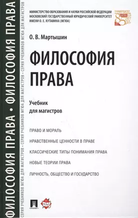 Философия права. Уч. для магистров. — 2588264 — 1