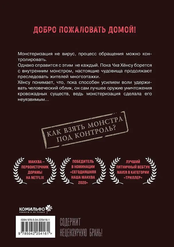 Книга Милый дом. Том 5 (Sweet Home / Seuwiteu Hom). Манхва (Ким Карнби) — 2
