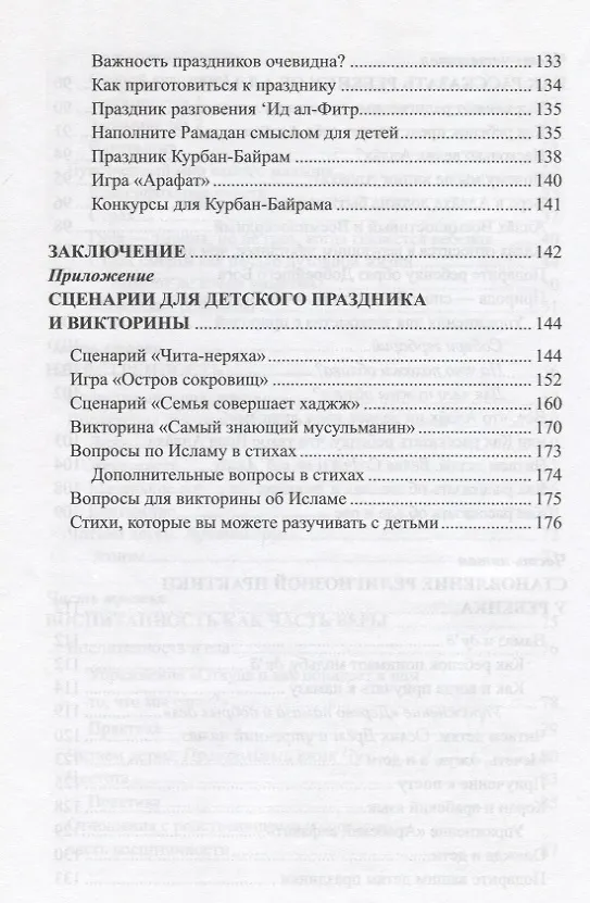 Книга Духовное воспитание в мусульманской семье. Бабочки в раю (Наталья Бахадори) — 5