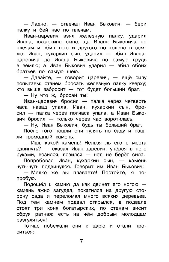 Книга Полная хрестоматия для начальной школы. 4 класс (Константин Бальмонт, Михаил Лермонтов, Николай Гумилев, Марина Цветаева, Александр Блок, Федор Тютчев, Иван Крылов, Александр Пушкин, Владимир Даль, Лев Толстой, Антон Чехов) — 14