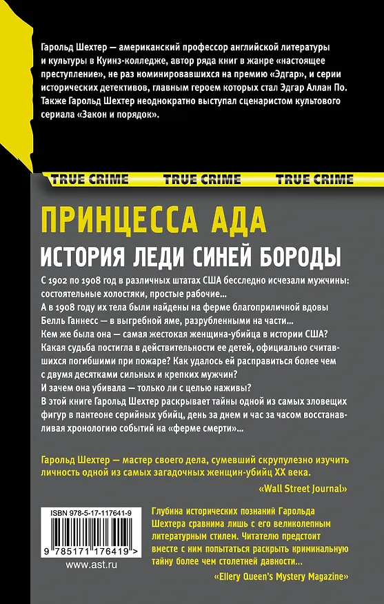 Книга Принцесса ада (Гарольд Шехтер) — 2