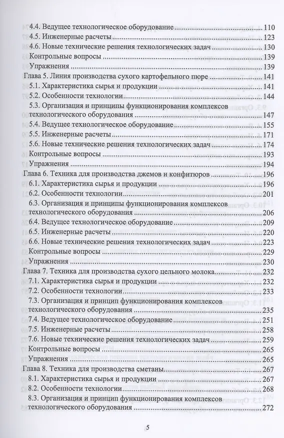 Книга Техника пищевых производств малых предприятий. Часть 3. Комбинированная переработка сельскохозяйственного сырья. Учебник для вузов (Сергей Антипов) — 3