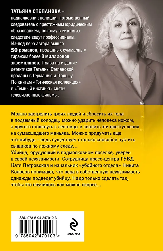 Книга На рандеву с тенью (Татьяна Степанова) — 2