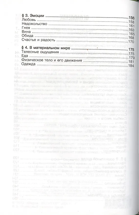 Книга Диалектический Архетип: творение, осуществление, растворение. (Авессалом Подводный) — 3
